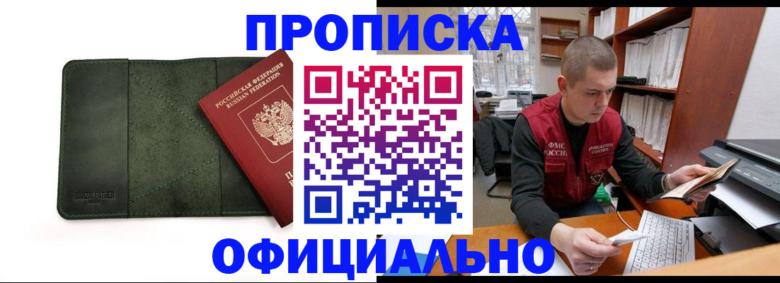 прописка для военкомата в Лабытнанги