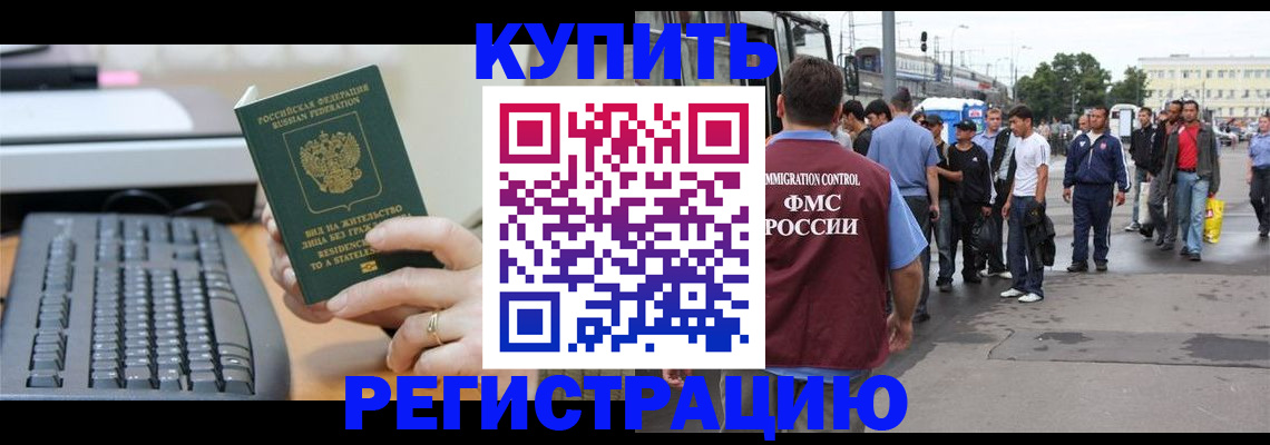 прописка для работы в Лабытнанги