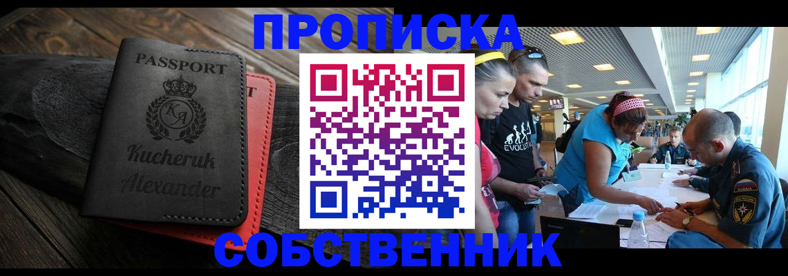 временная регистрация собственник в Лабытнанги