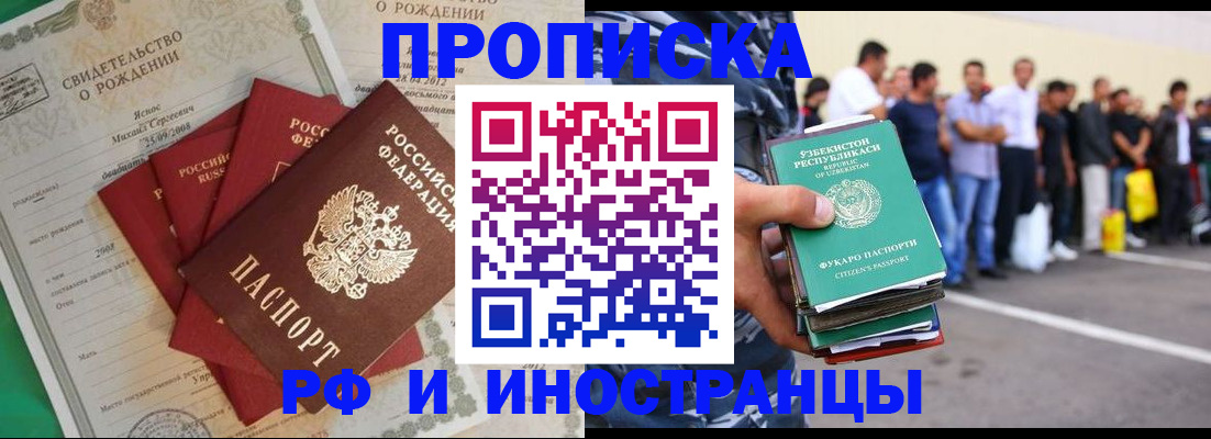 прописка в квартире в Лабытнанги